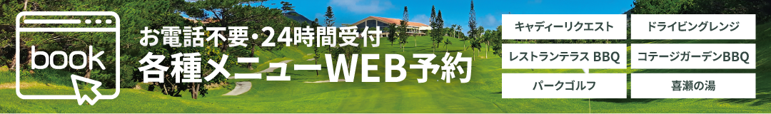 WEB予約バナー